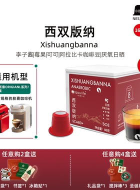 Capsulife胶囊生活西双版纳胶囊咖啡兼容NESPRESSO小胶囊16颗/盒
