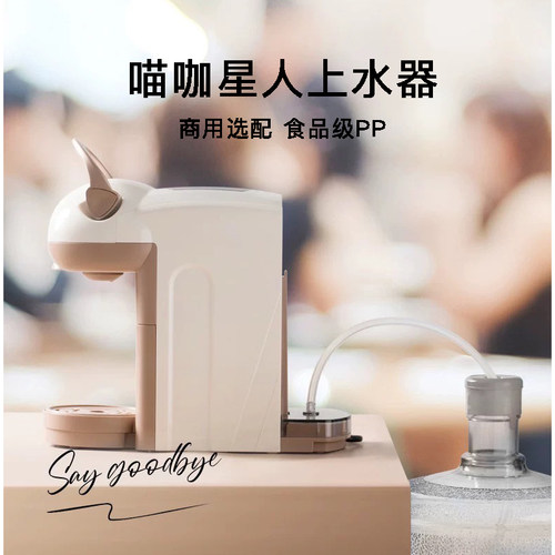 美的喵咖星咖啡机可选配件上水器