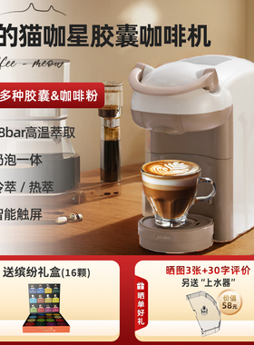 招财猫美的喵咖星胶囊咖啡机家用全自动奶泡一体兼容雀巢星巴克