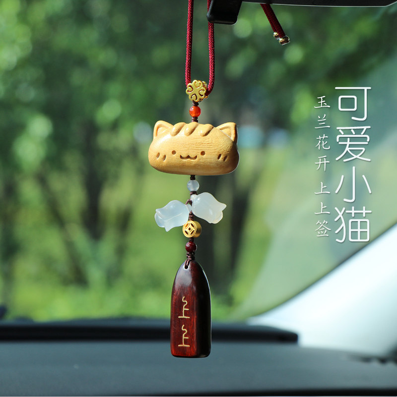 玉兰花开可爱小猫汽车挂件车内吊饰朱砂珠上上签后视镜挂饰