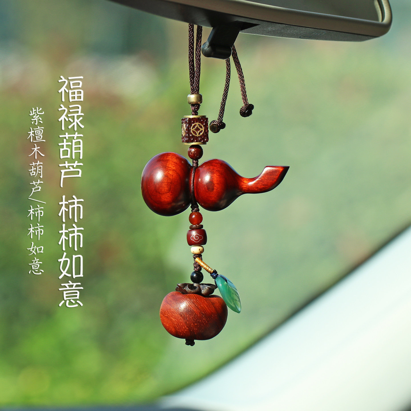 2026新款天然檀木葫芦汽车挂件