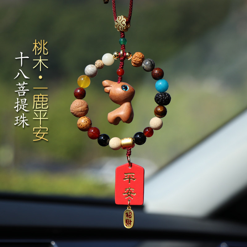 真桃木一路平安汽车挂件车内吊饰平安朱砂佛十八菩提籽后视镜挂饰