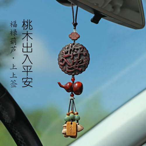 桃木汽车挂件车内吊饰菩提吊坠