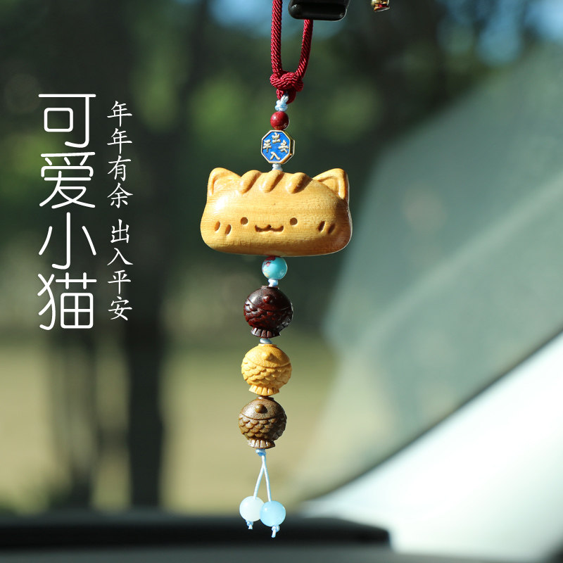 可爱小猫汽车挂件车内吊饰小鱼车载挂饰2025新款真朱砂珠出入平安,汽车用品/电子/清洗/改装,车挂,淘宝优惠券,粉丝福利购,淘宝优惠卷