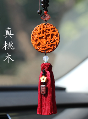 真桃木出入平安汽车挂件车内吊饰貔貅男女士后视镜高端车载装饰品