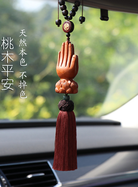 桃木汽车挂件高端大气上档次平安佛手车内吊饰2024新款车载吊坠