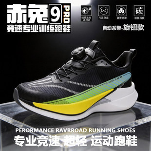 赤兔9pro无碳板竞速跑鞋女男儿童超轻减震学生中考体测跑步运动鞋
