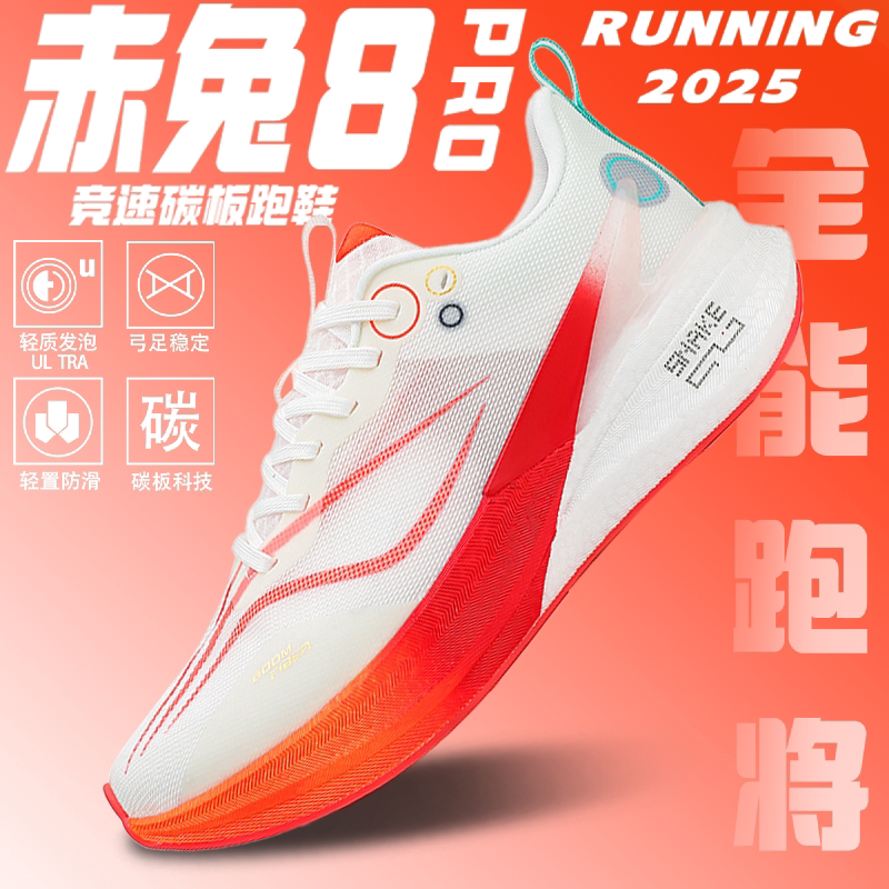 赤兔8pro竞速跑鞋男款秋透气运动鞋中考大童学生飞电5C碳板跑步鞋
