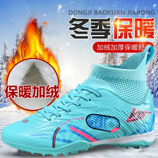 东北冬季大棉足球鞋男童成人学生加绒加厚AG长钉TF碎钉保暖训练鞋