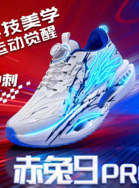 赤兔9pro男童跑步鞋超轻