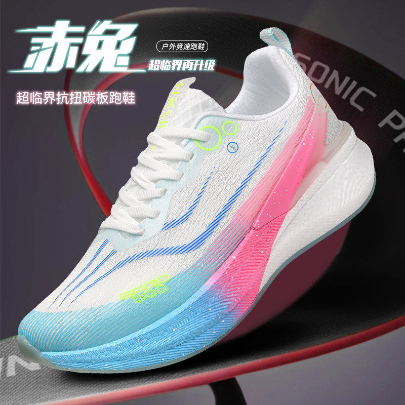赤兔9pro超轻碳板跑步鞋男女儿童减震中考青少年中小学生运动跑鞋