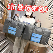 折叠行李包女男轻便学生住校大容量短途旅行手提收纳袋可套拉杆箱