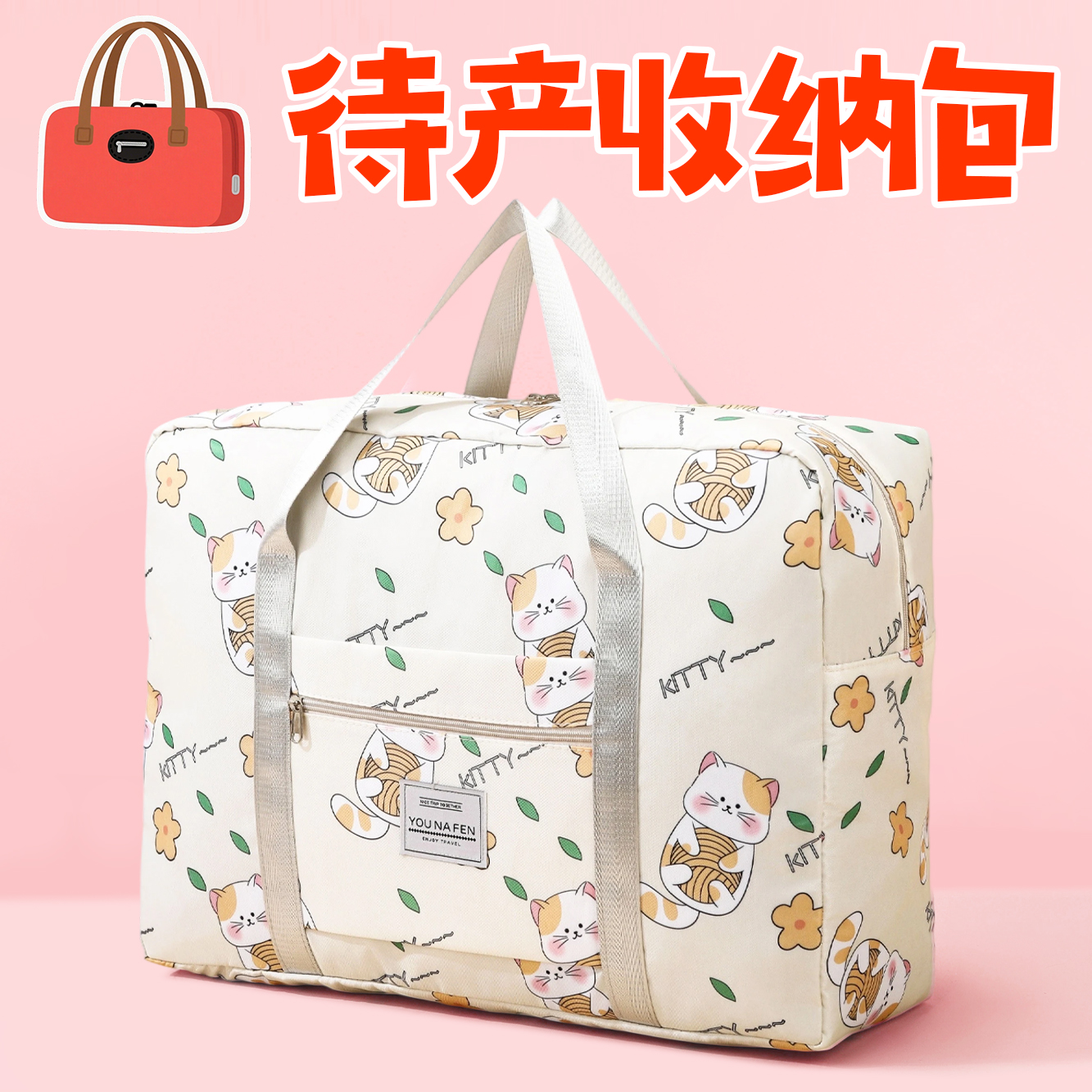 手提孕妇产妇待产包收纳袋