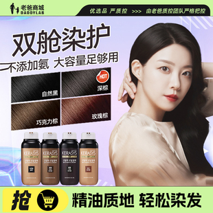 老爸评测爱敬染发剂 韩国进口染发膏 遮白低刺激易涂抹250g