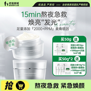 老爸评测玻麦妍麦角硫因面膜抗皱保湿舒缓涂抹急救面膜