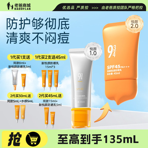 934悦颜防晒霜轻透防晒乳