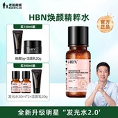 老爸评测发光水2.0HBN精粹水护肤提亮补水保湿 水爽肤水精华水工厂