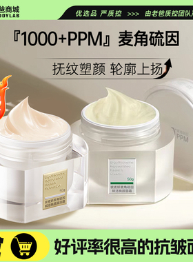 老爸评测玻麦妍滋润霜1000+PPM麦角硫因面霜紧致抗皱保湿舒缓乳霜