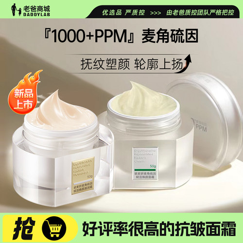 5000+ppm玻麦妍麦角硫因滋润面霜