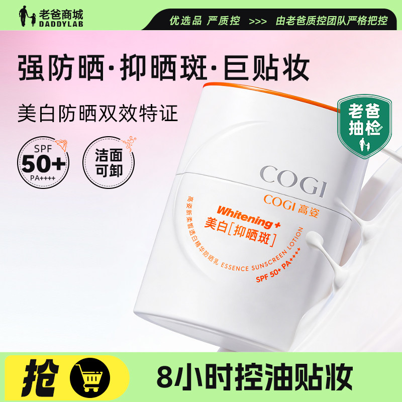 老爸评测高姿防晒霜新款精华防晒乳2.0清爽不油腻轻薄防紫外线女