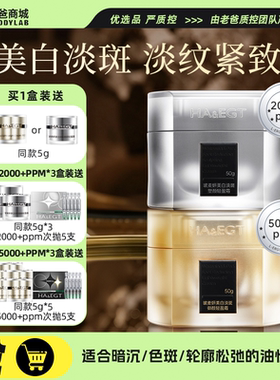 玻麦妍美白面霜淡斑麦角硫因5000