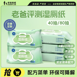 洁厕湿巾擦屁股男女纯水湿纸巾厚实 老爸评测定制湿厕纸家庭实惠装
