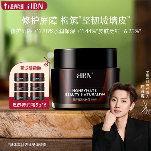 HBN泛醇B5面霜特润霜50g老爸评测