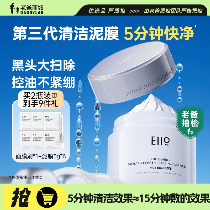 老爸评测eiio奕沃清洁泥膜深层毛孔去黑白头涂抹式面膜白泥3.0