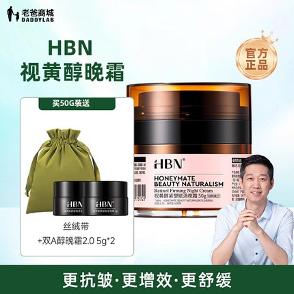 老爸评测HBN a醇晚霜视黄醇面霜补水保湿紧致肌肤维A醇面霜工厂发