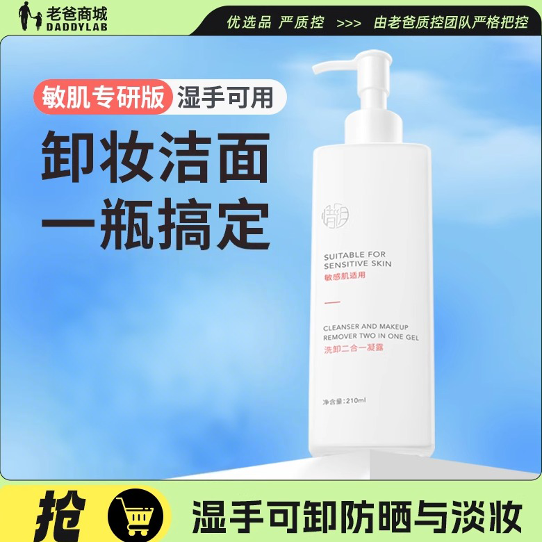 老爸评测清洁洁面洗卸二合一惜玥洗面奶洁颜蜜2.0敏感肌适用