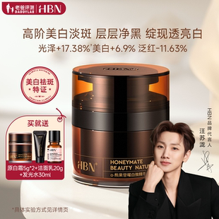 老爸评测原白霜HBN美白面霜熊果苷淡斑精华保湿补水祛斑工厂发货