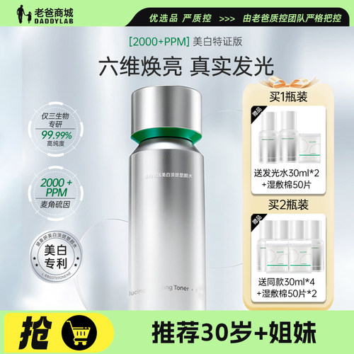 玻麦妍麦角硫因发光水紧致精华水