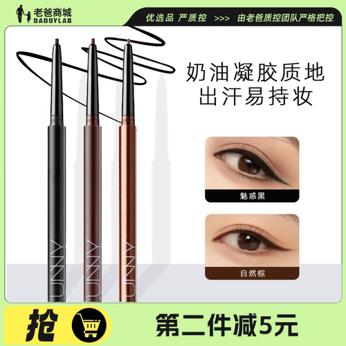 老爸评测UNNY眼线胶笔防水卧蚕笔