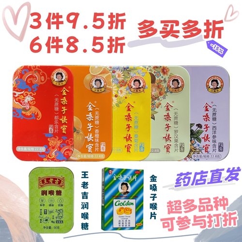 广西金嗓子喉宝金嗓子含片无蔗糖