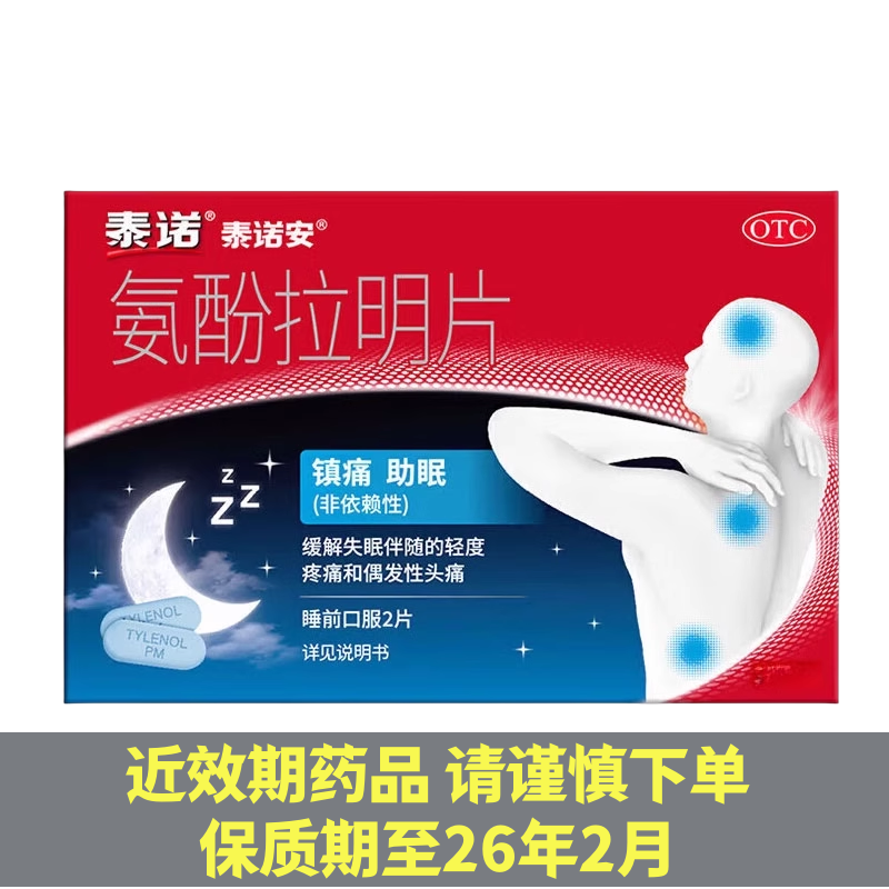 正品包邮】泰诺 泰诺安 氨酚拉明片 10片/盒 泰诺安 氨酚拉明片