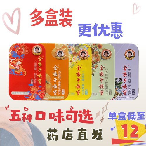 广西金嗓子喉宝都乐无蔗糖含片