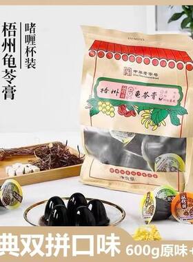 梧州双钱牌迷你龟苓膏红豆+原味