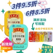 润喉糖 2.5g 胖大海 王老吉 金银花枇杷糖 45g 18粒 润喉糖铁盒