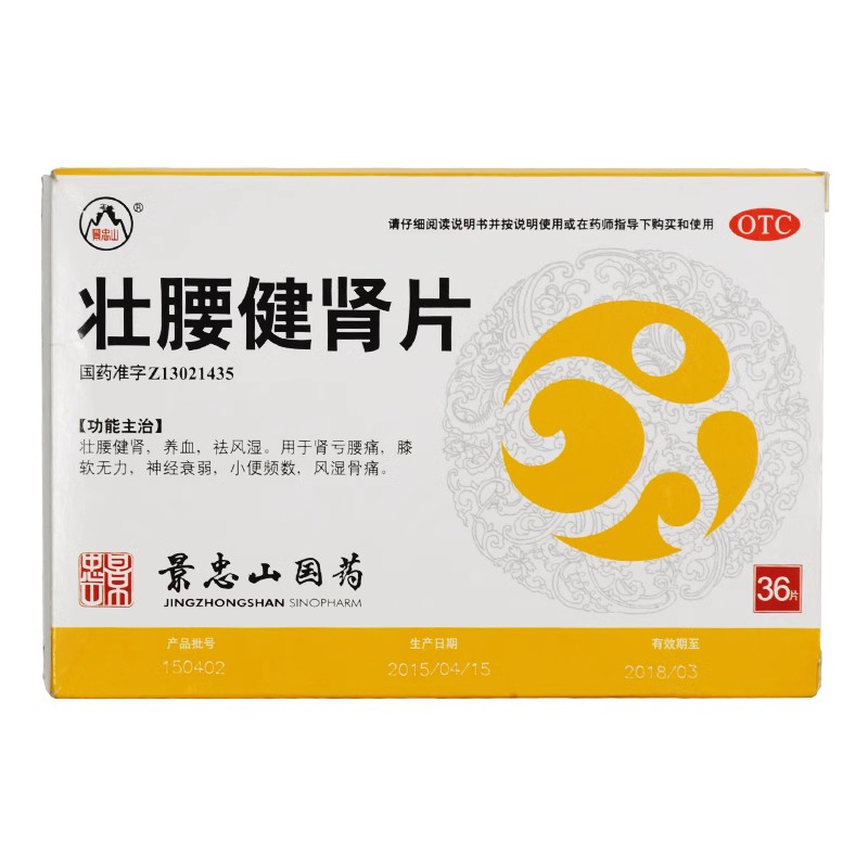 景忠山 壮腰健肾片 36片/瓶
