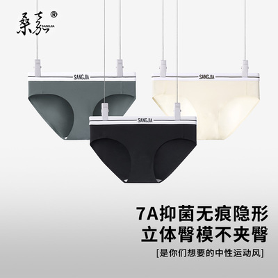3件|桑嘉蚕丝莫代尔抗菌女士内裤