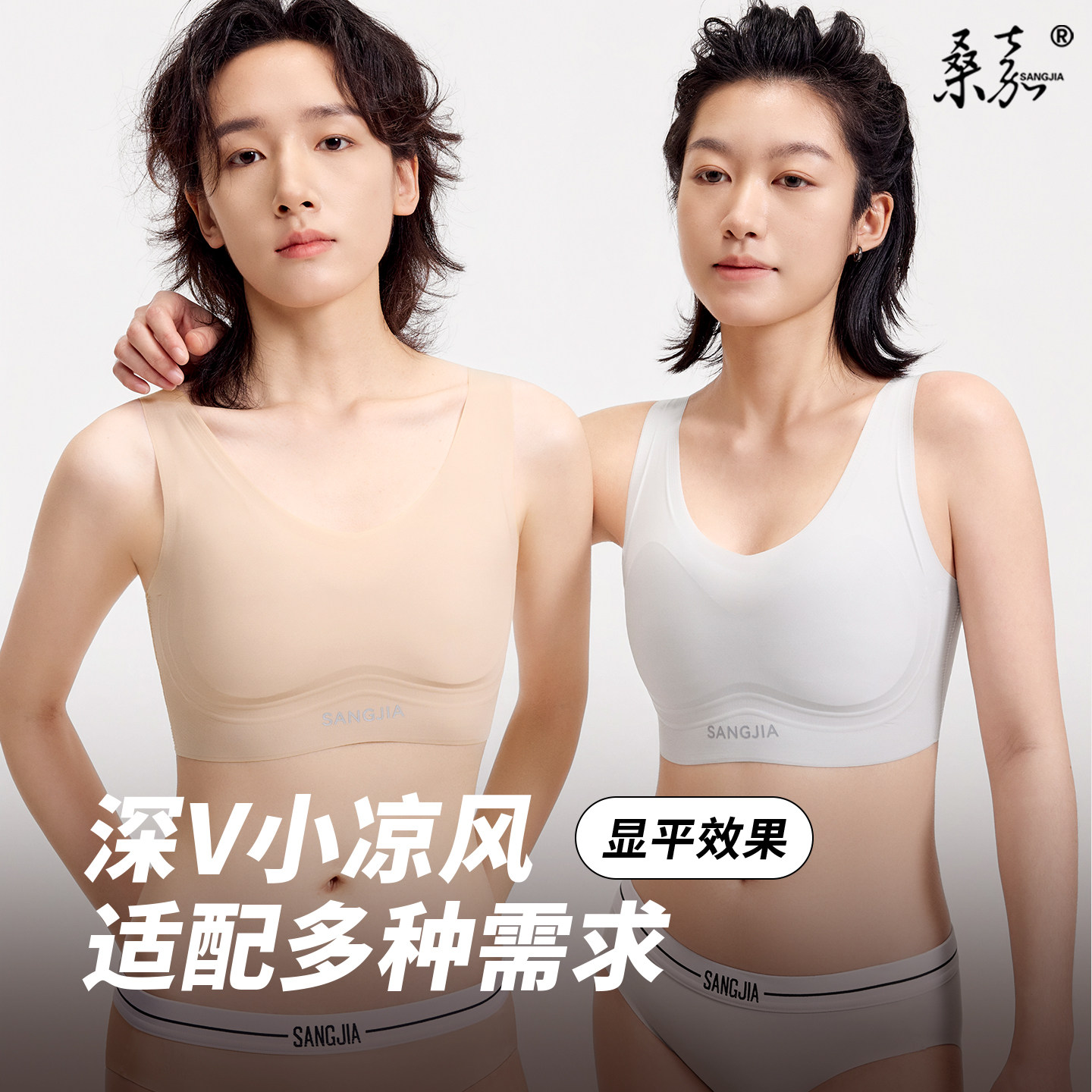 桑嘉凉感深V无痕束胸内衣大胸显小超平运动背心cos神器缩胸裹胸夏