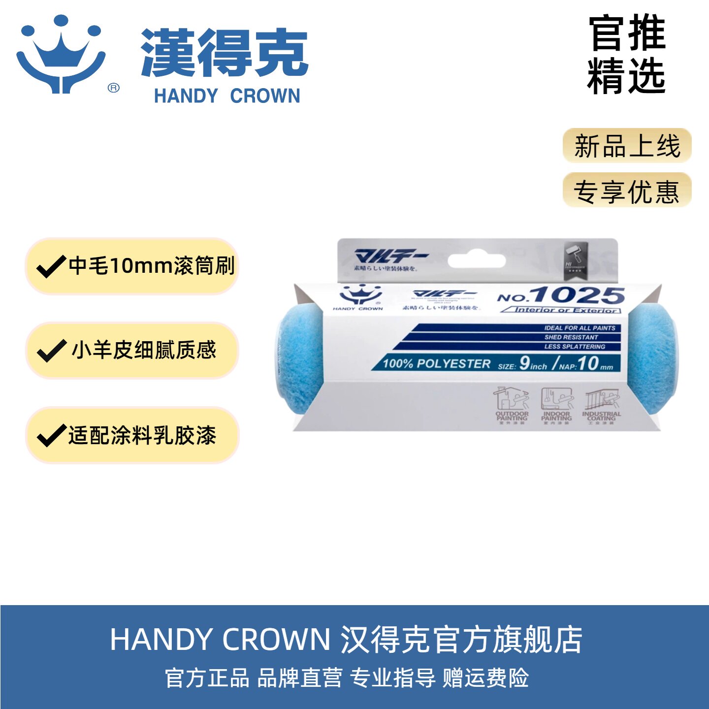 汉得克小羊皮细腻质感1025中毛滚筒刷9寸室内室外涂装乳胶漆涂料