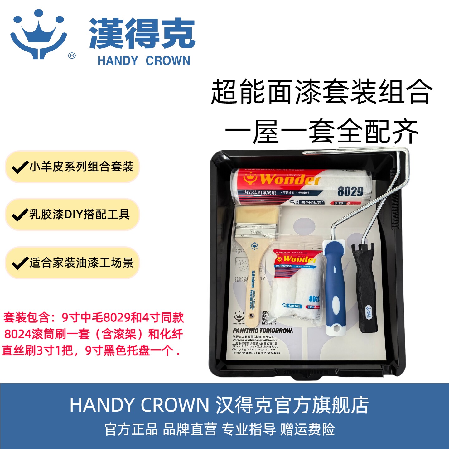 汉得克滚筒刷8029超能面漆套装9寸油漆托盘羊毛刷滚架乳胶漆涂料