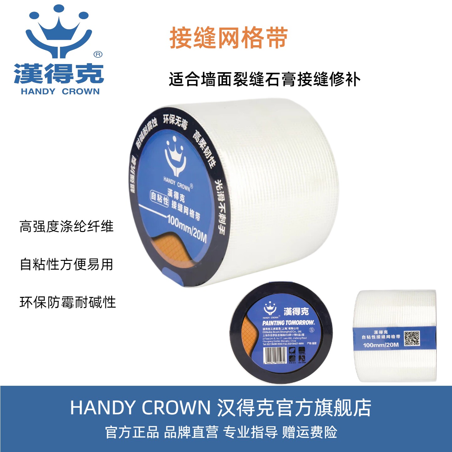 汉得克自粘性接缝网格带防裂网内墙低弹涤纶外墙喷绘抗裂防撕裂网
