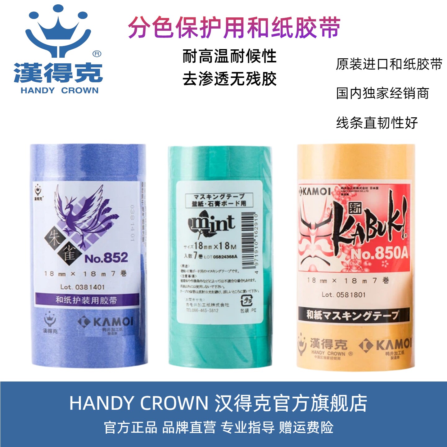 鸭井汉得克和纸胶带850A分色分漆用汽车喷漆烤漆装修油工弱粘胶带