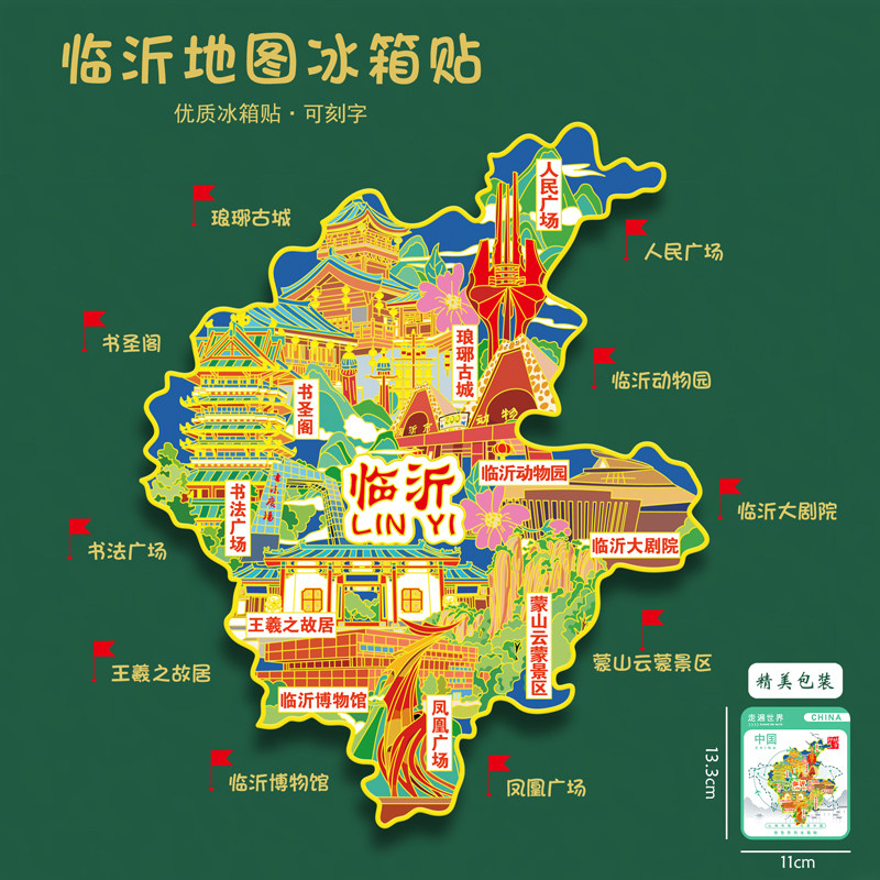 临沂地图冰箱贴琅琊古城人民广场书圣阁文创旅游礼品刻字送朋友