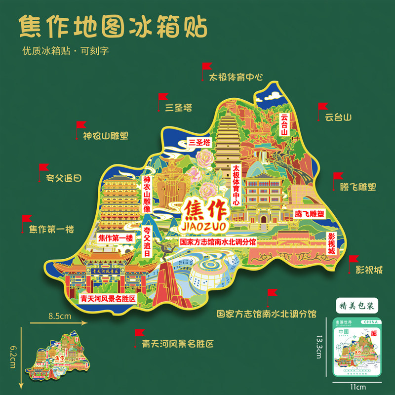河南焦作地图冰箱贴云台山青天河影视城神农山旅游纪念品伴手礼