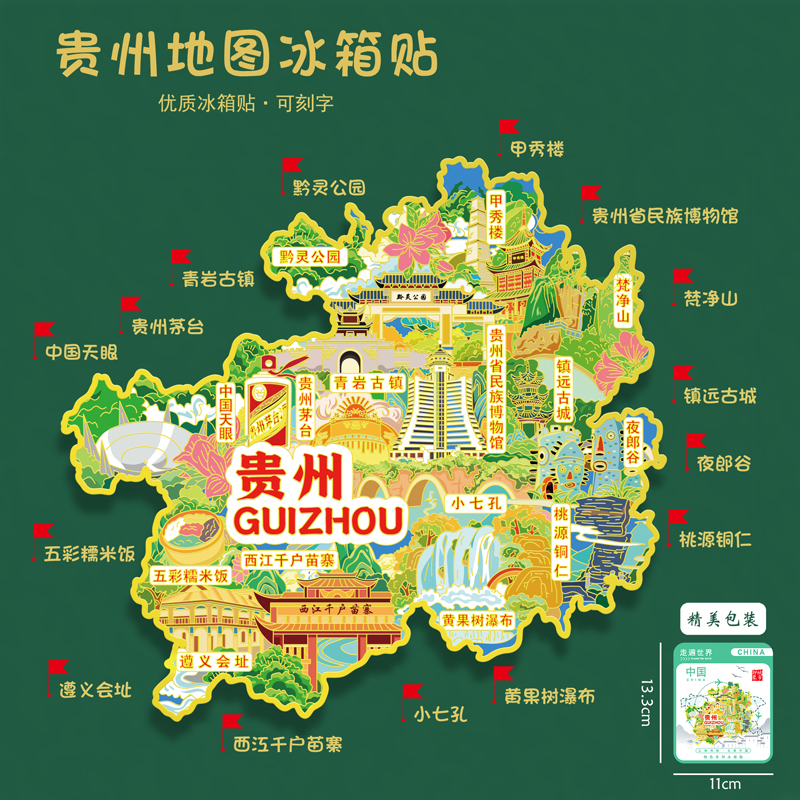 贵州地图金属冰箱贴黄果树瀑布小七孔梵净山U盘文创旅游礼品