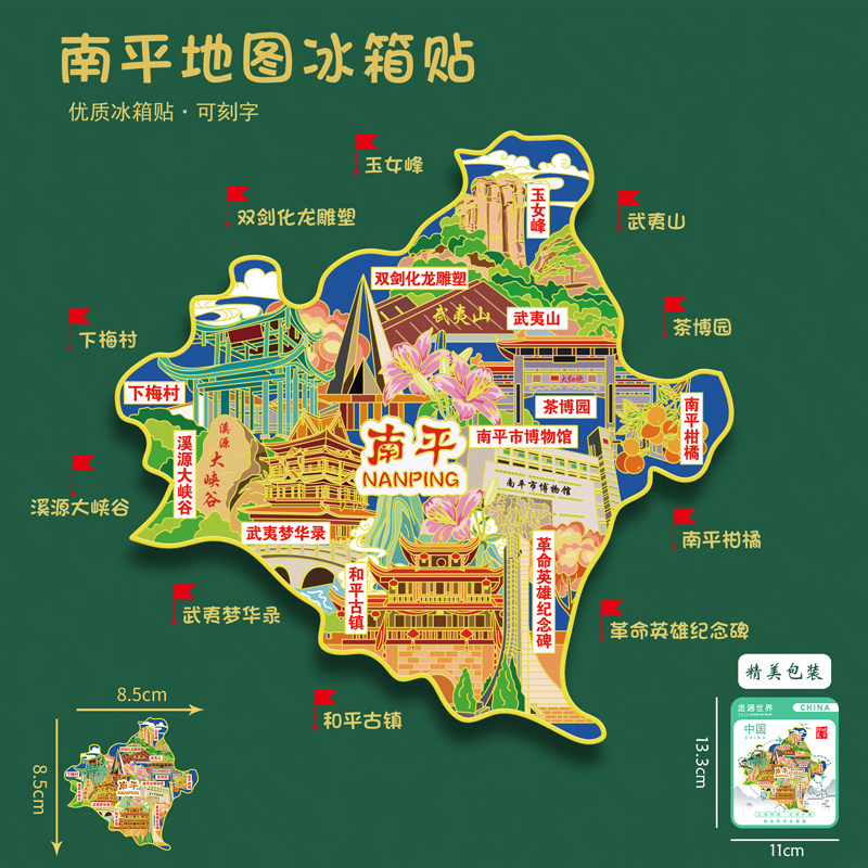 福建南平地图冰箱贴武夷山玉女峰茶博园旅游纪念品U盘刻字送朋友