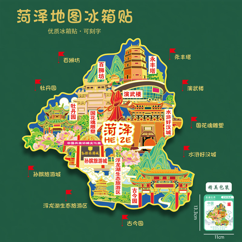 菏泽地图牡丹园永丰塔古今园浮龙湖冰箱贴文创旅游礼品刻字送朋友
